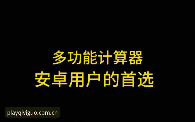 为什么奇异果娱乐入口安卓版能成为用户首选？深度解析其核心优势