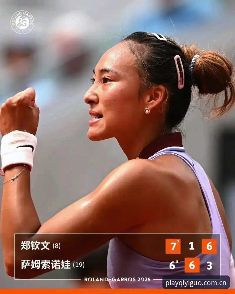 奇异果娱乐安全吗 2026法网女单抽签深度分析:郑钦文保分压力与王欣瑜种子突围全解析