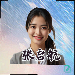 张启航